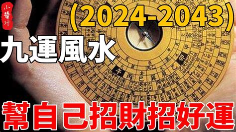 九運 水命人|九運風水是什麼？2024香港「轉運」將面臨5大影響+居家風水方。